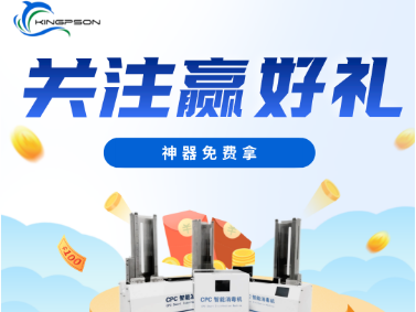 关注赢好礼，卡片消毒盒免费送！！！