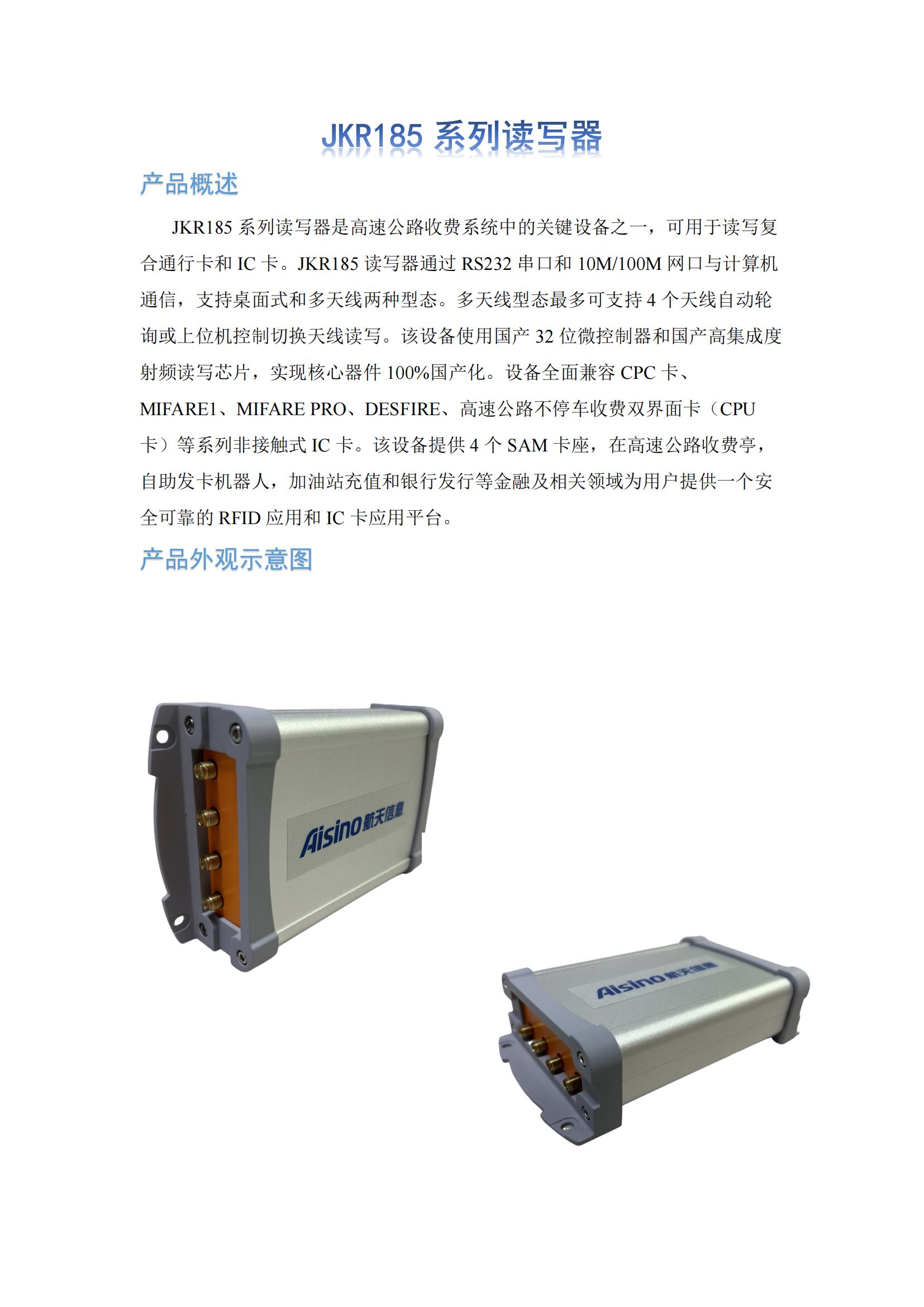 JKR185读写器技术资料_00.jpg
